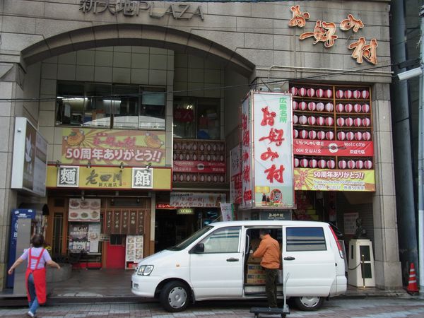 広島に行く人も広島におる人も 広島の会社 オタフクソース 1